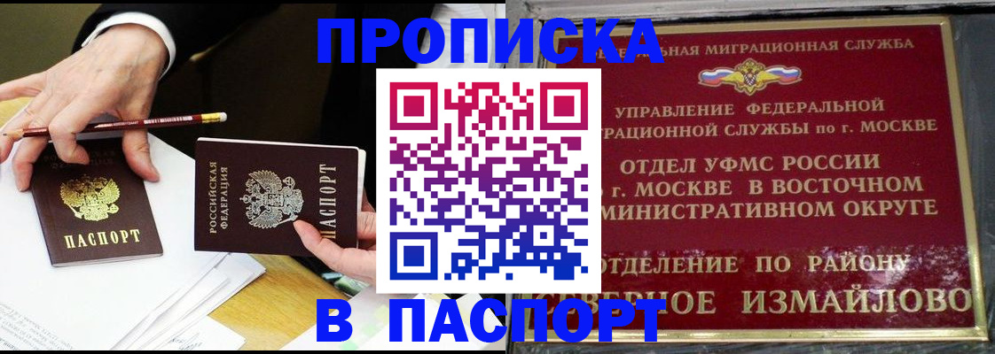 прописка 2025 в Белебее