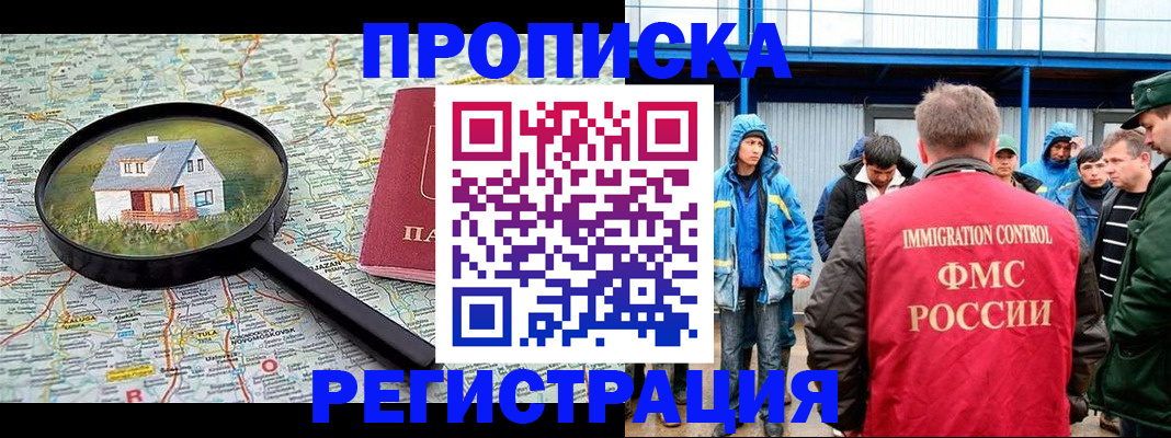 прописка в квартире в Белебее