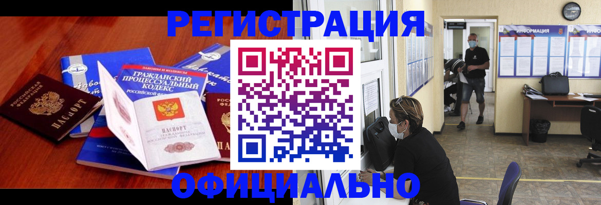 прописка штамп в Белебее