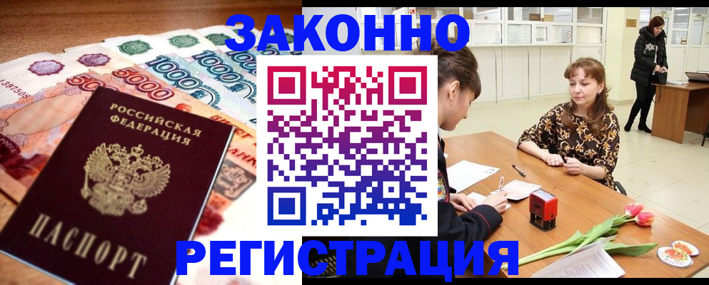 прописка в квартире в Белебее